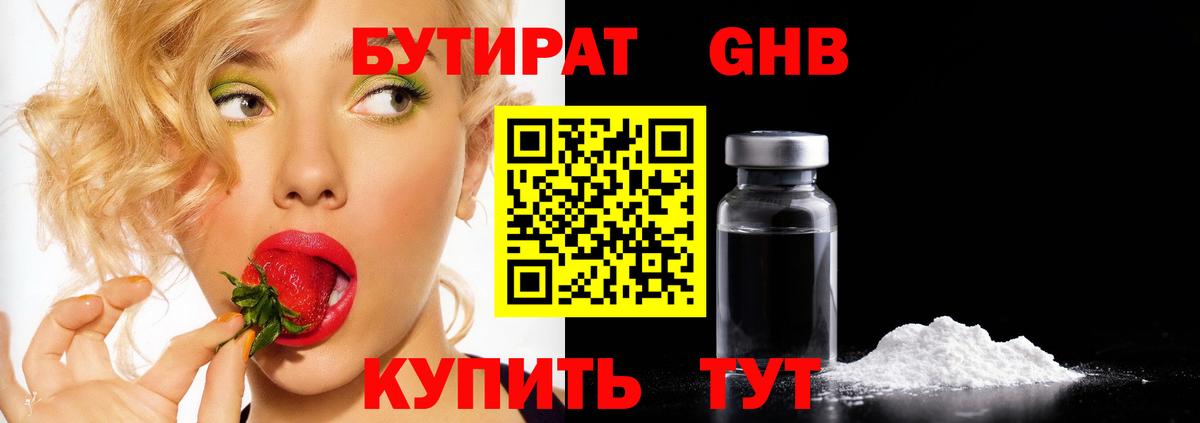 Бутират 1.4BDO Нефтекумск