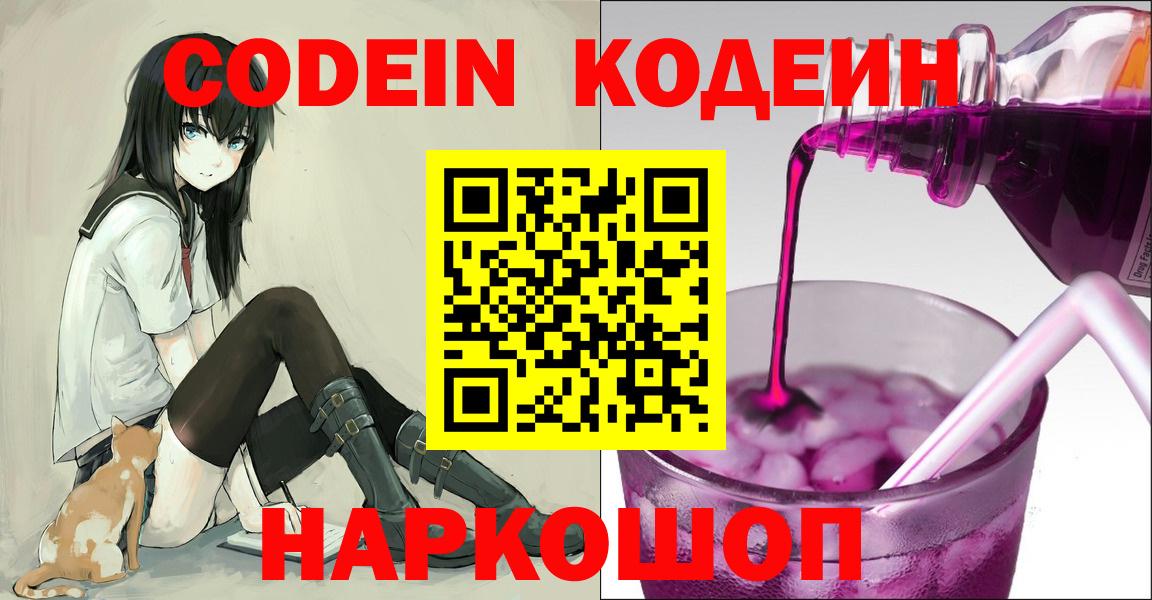 Кодеин напиток Lean (лин)  Вход с VPN  Нефтекумск  Codein напиток Lean (лин) 