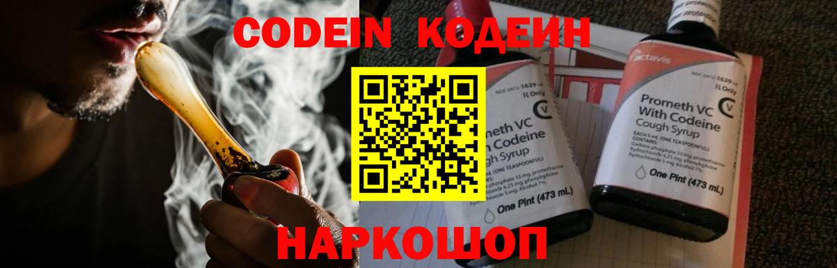 Кодеин Purple Drank Нефтекумск