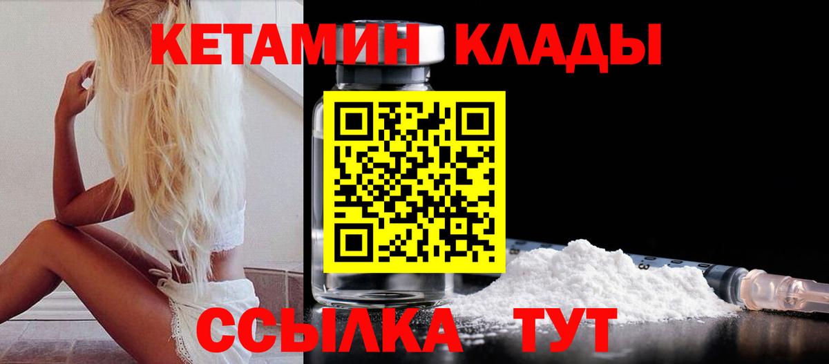 КЕТАМИН ketamine Нефтекумск