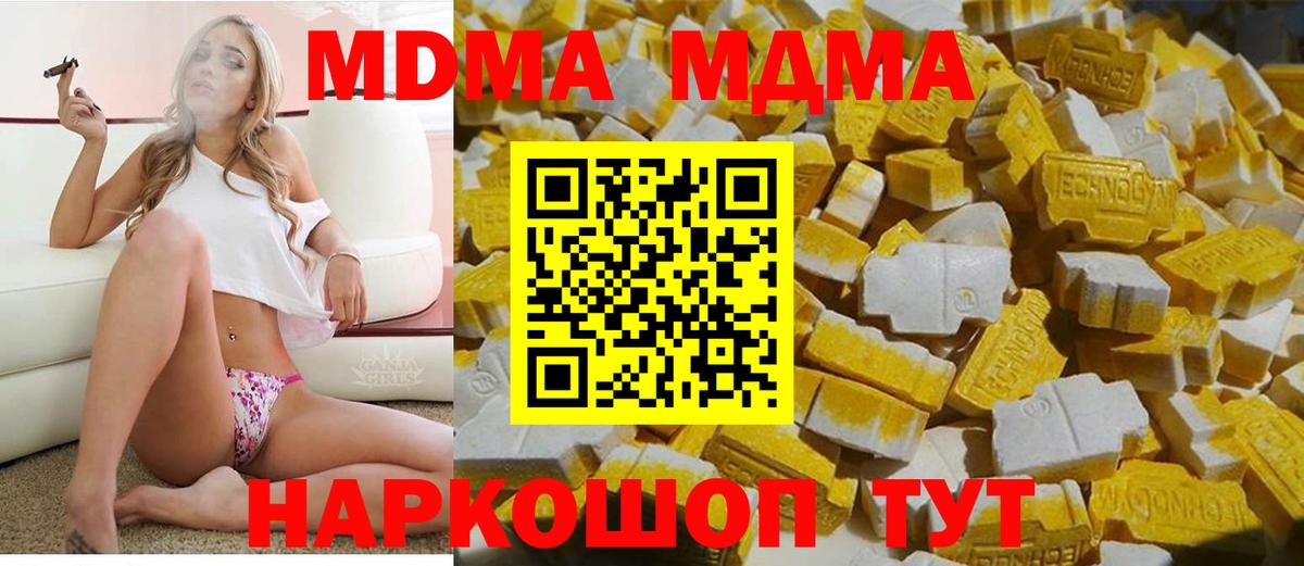 MDMA VHQ  Вход с VPN  MDMA Molly  МДМА  Нефтекумск 