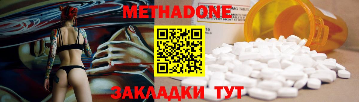 МЕТАДОН methadone  Вход с VPN  OMG   МЕТАДОН мёд  Нефтекумск 