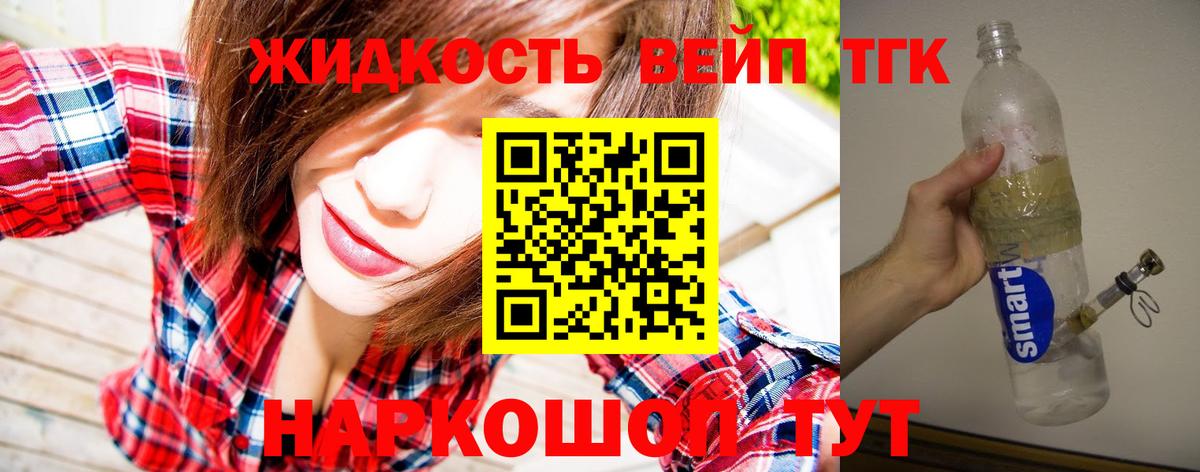 Дистиллят ТГК вейп с тгк Нефтекумск